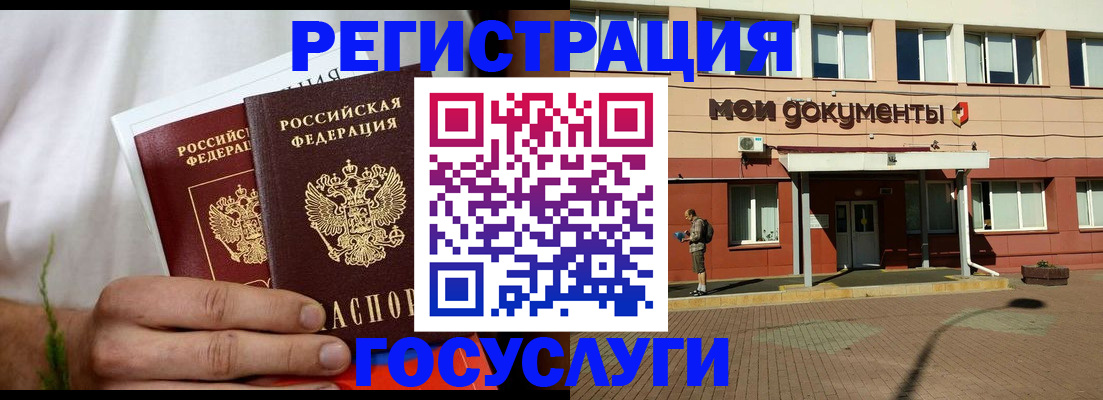 регистрация в Тобольске